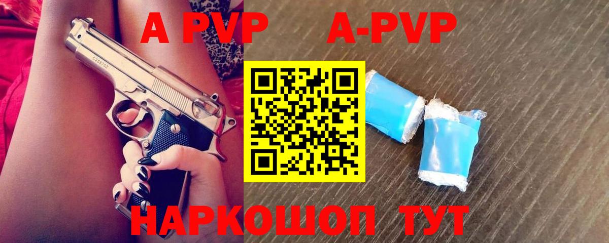 APVP Crystall Белогорск