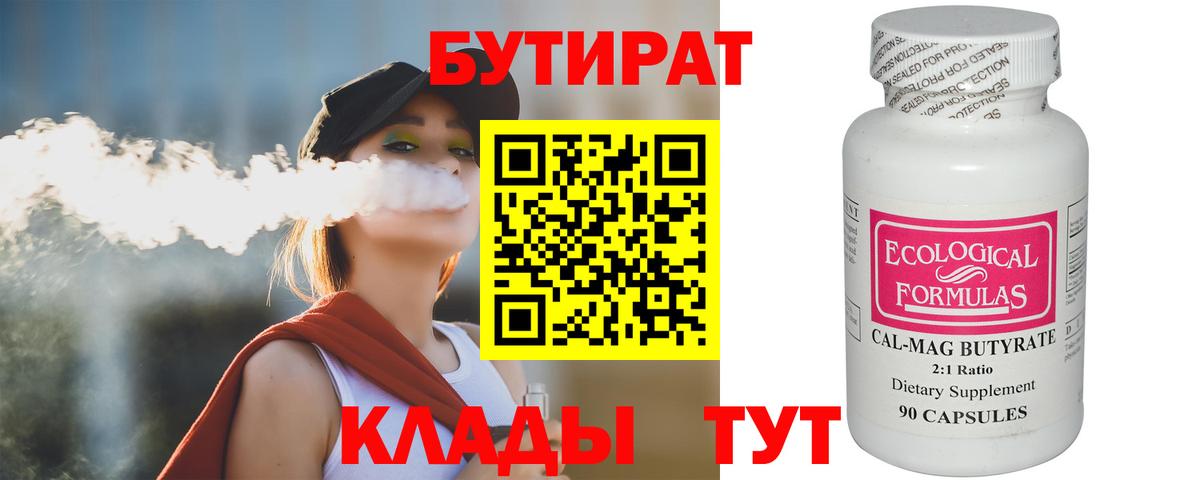 Белогорск  БУТИРАТ Butirat  Вход с VPN 