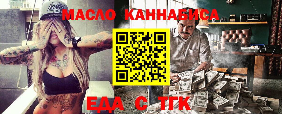 Белогорск  Еда ТГК марихуана  Вход с VPN 