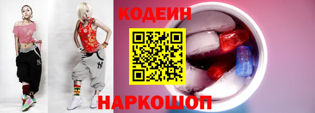 где найти наркотики  Вход с VPN  Белогорск  Кодеин напиток Lean (лин) 