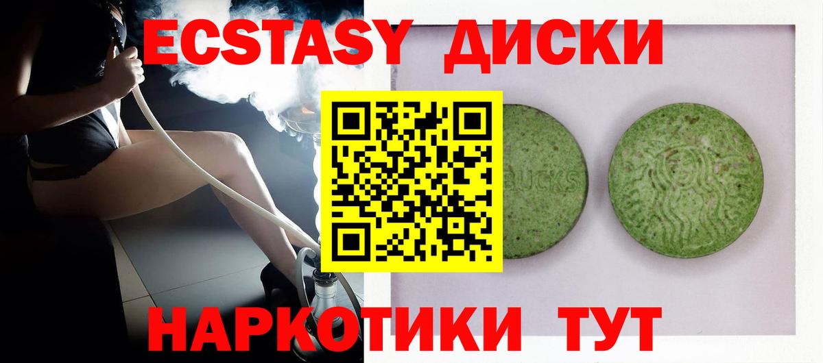 Экстази 280 MDMA  Ecstasy 300 mg  цена   ЭКСТАЗИ  Вход с VPN  Белогорск 