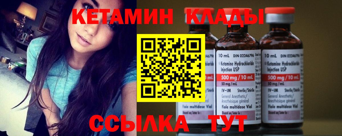 КЕТАМИН ketamine  Вход с VPN  Белогорск 