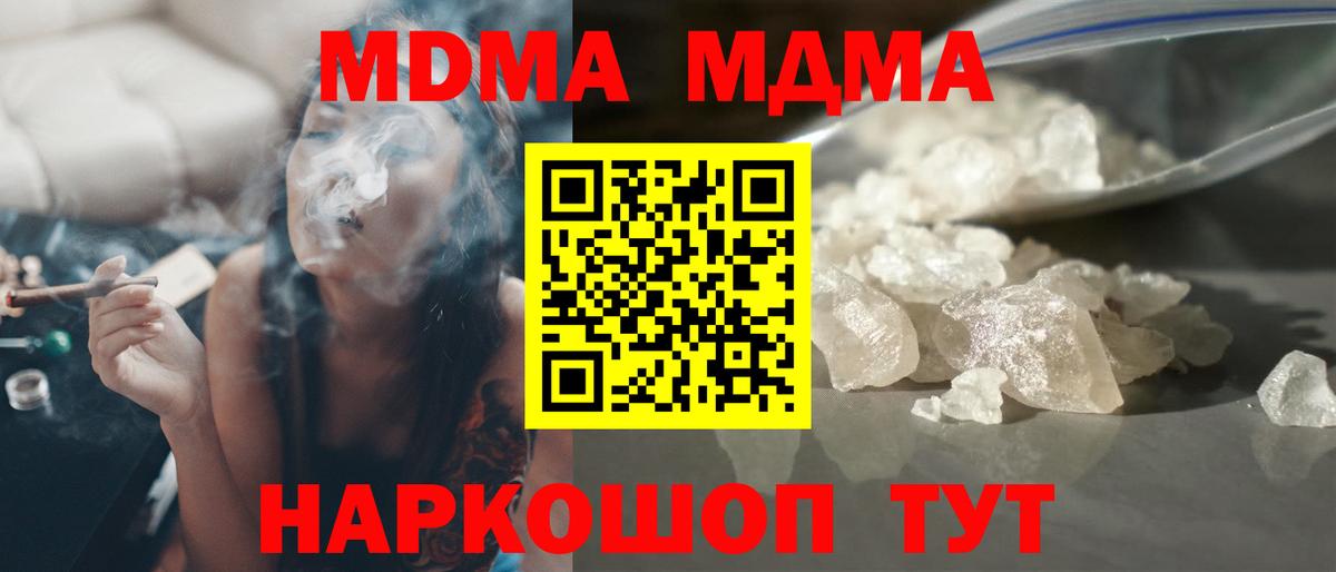 МДМА кристаллы  MDMA VHQ  MDMA  Вход с VPN  Белогорск 