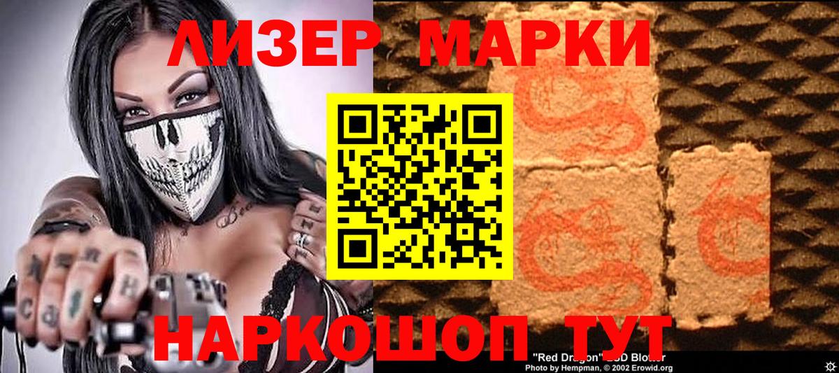 Марки 25I-NBOMe 1,5мг Белогорск