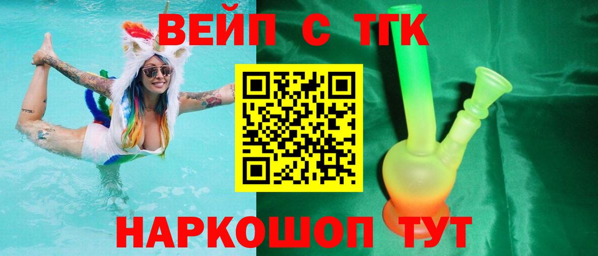 Белогорск  что такое   Вход с VPN  Дистиллят ТГК вейп с тгк 